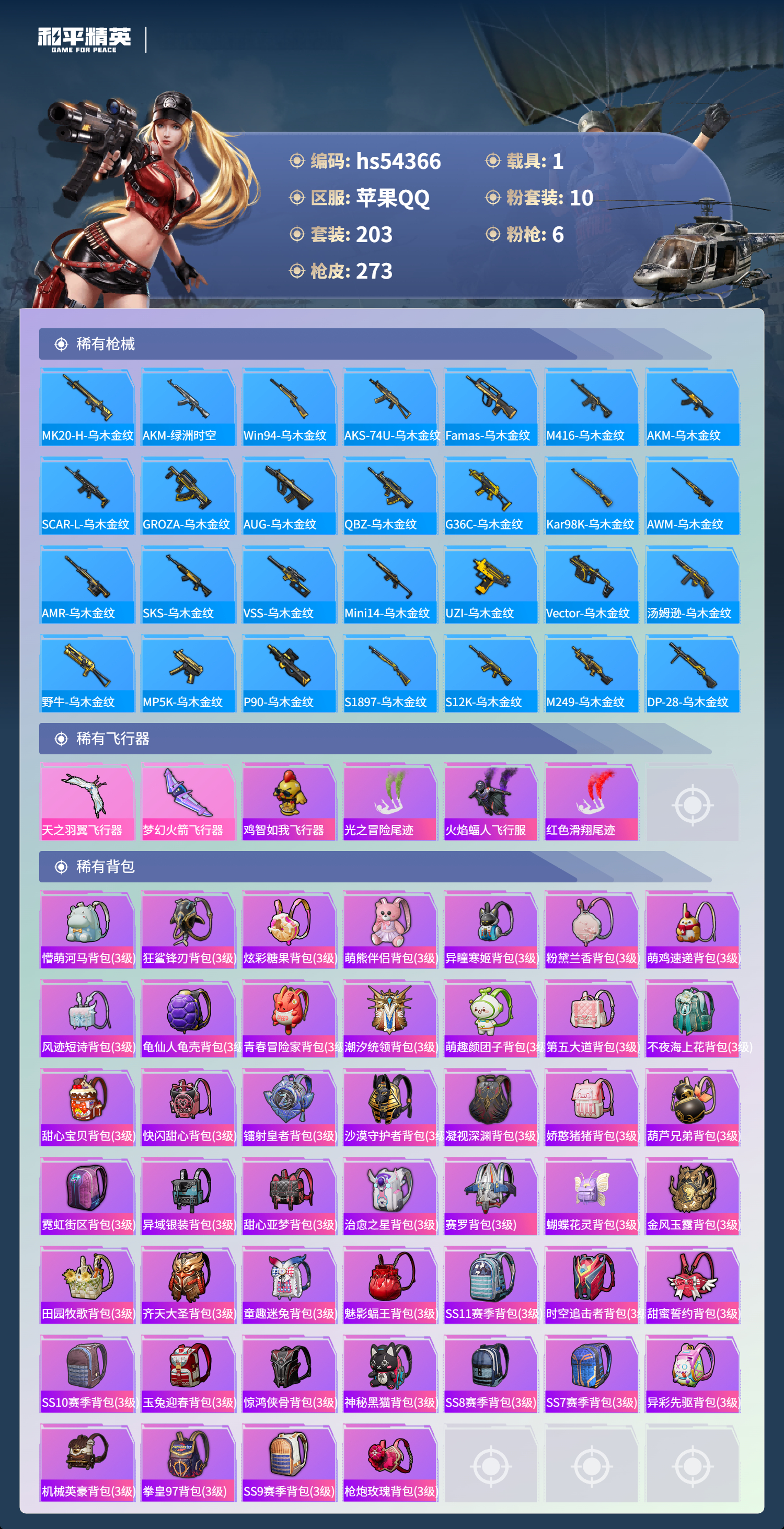 HPSJ3446475和平精英账号详情图10