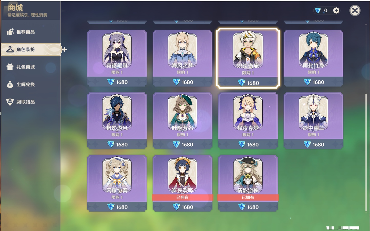 YSMK316880原神账号详情图49 YSMK316880原神账号详情图49