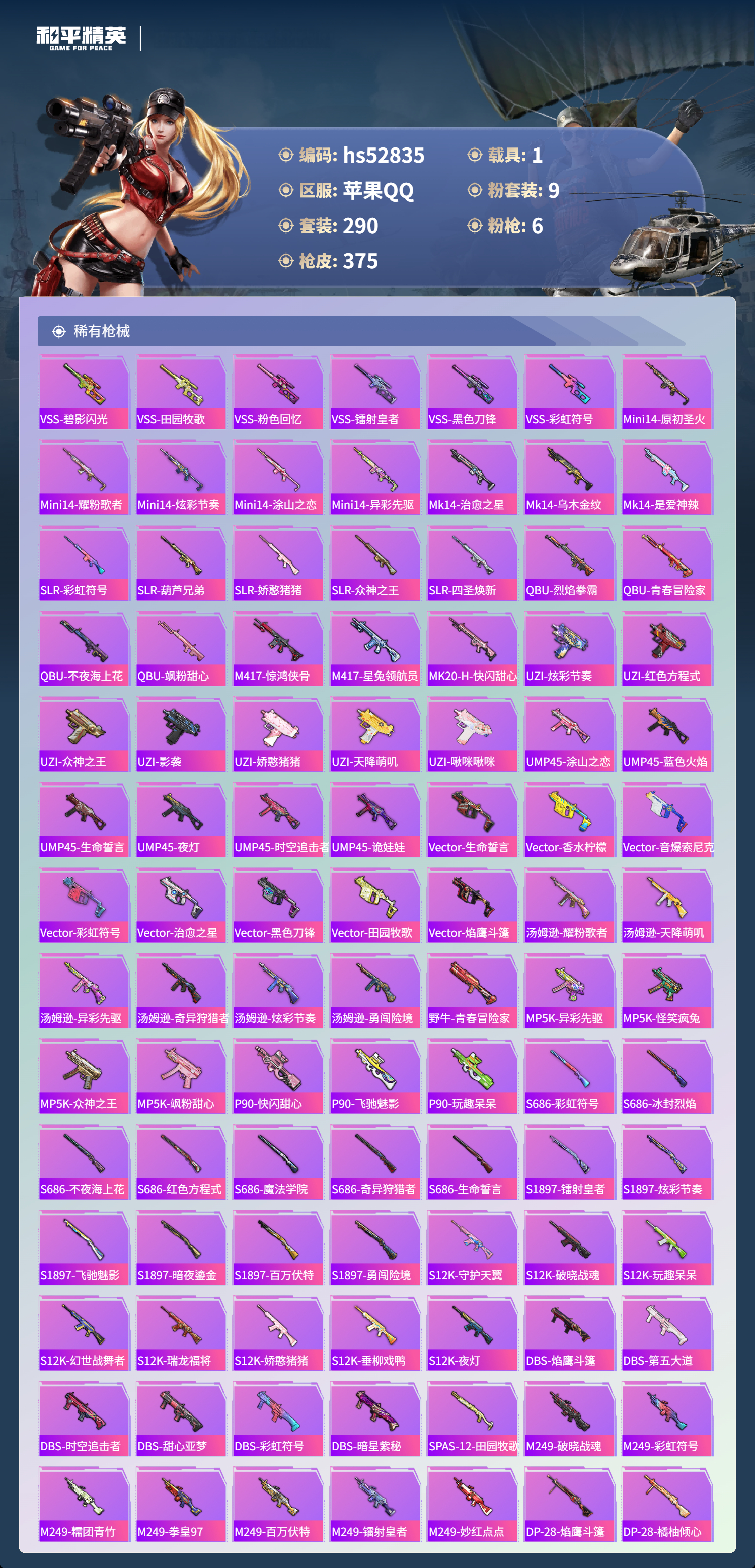 HPSJ3446336和平精英账号详情图10