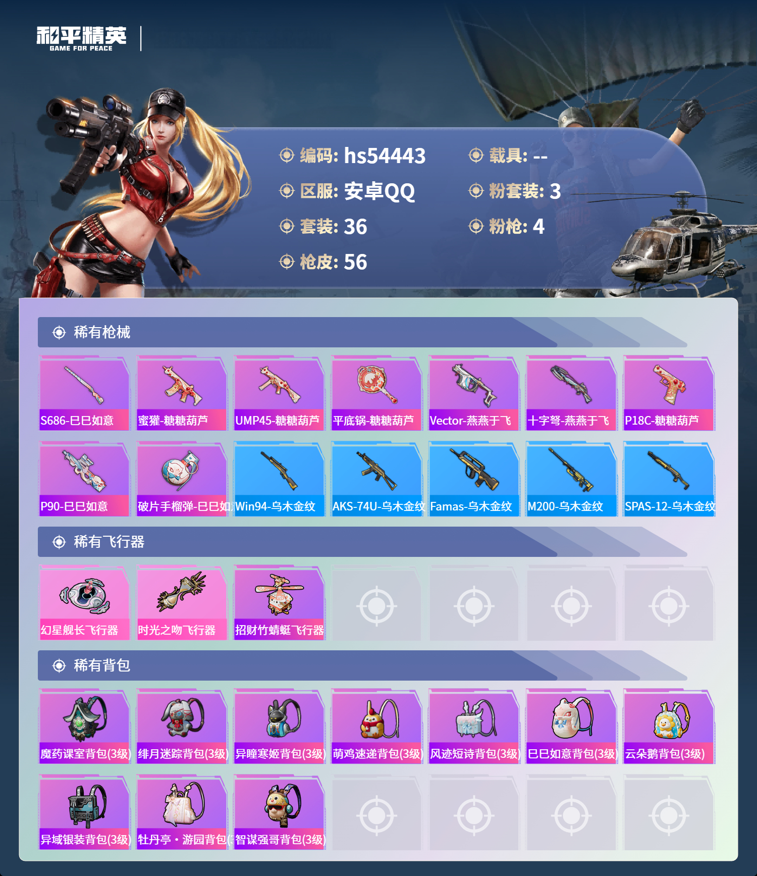 HPSJ3447504和平精英账号详情图6