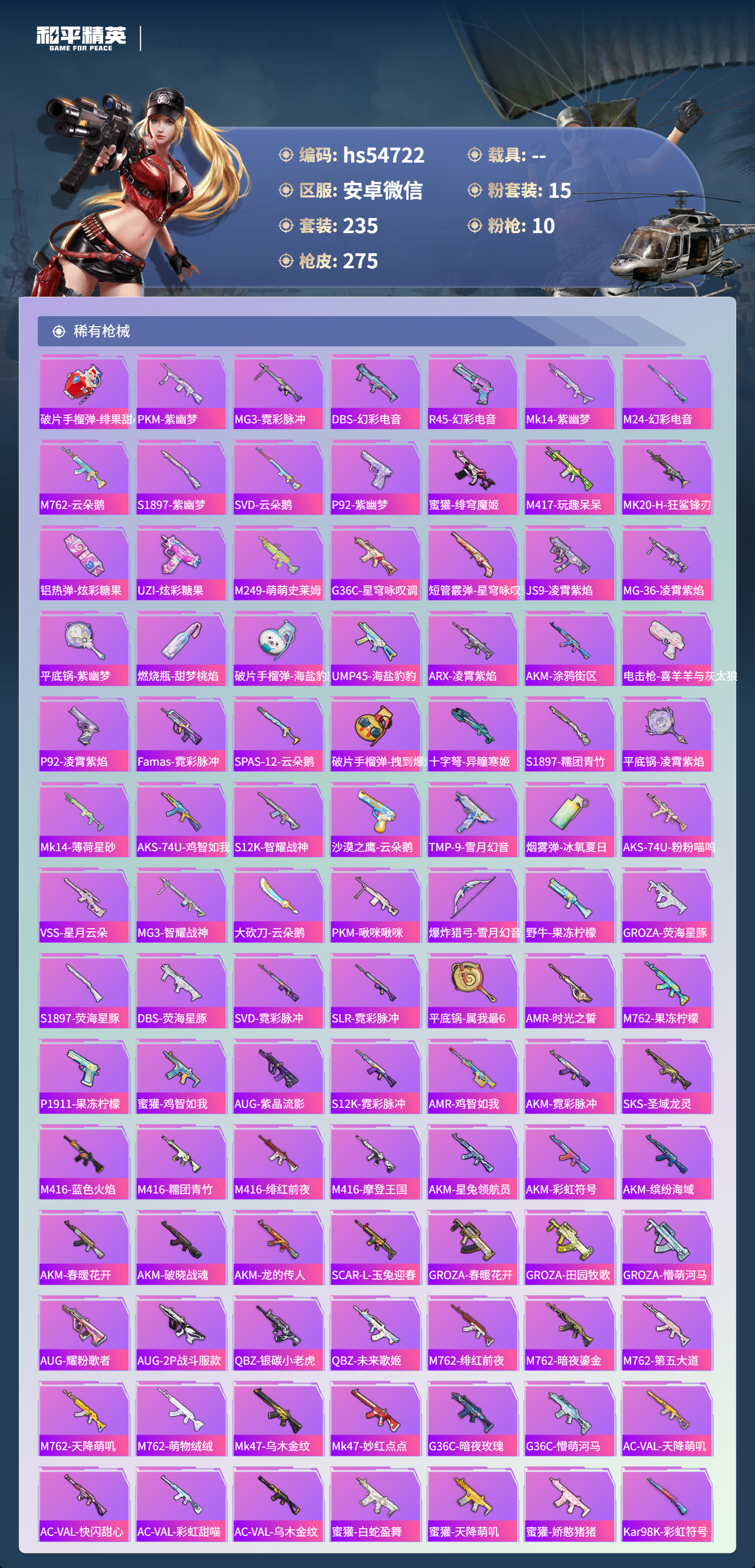 HPSJ3446352和平精英账号详情图8