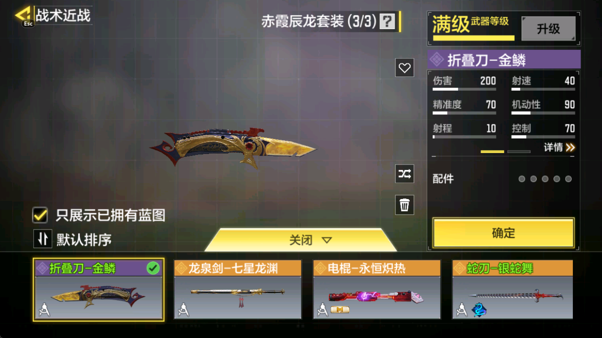 SMFFWY40080使命召唤手游账号详情图19