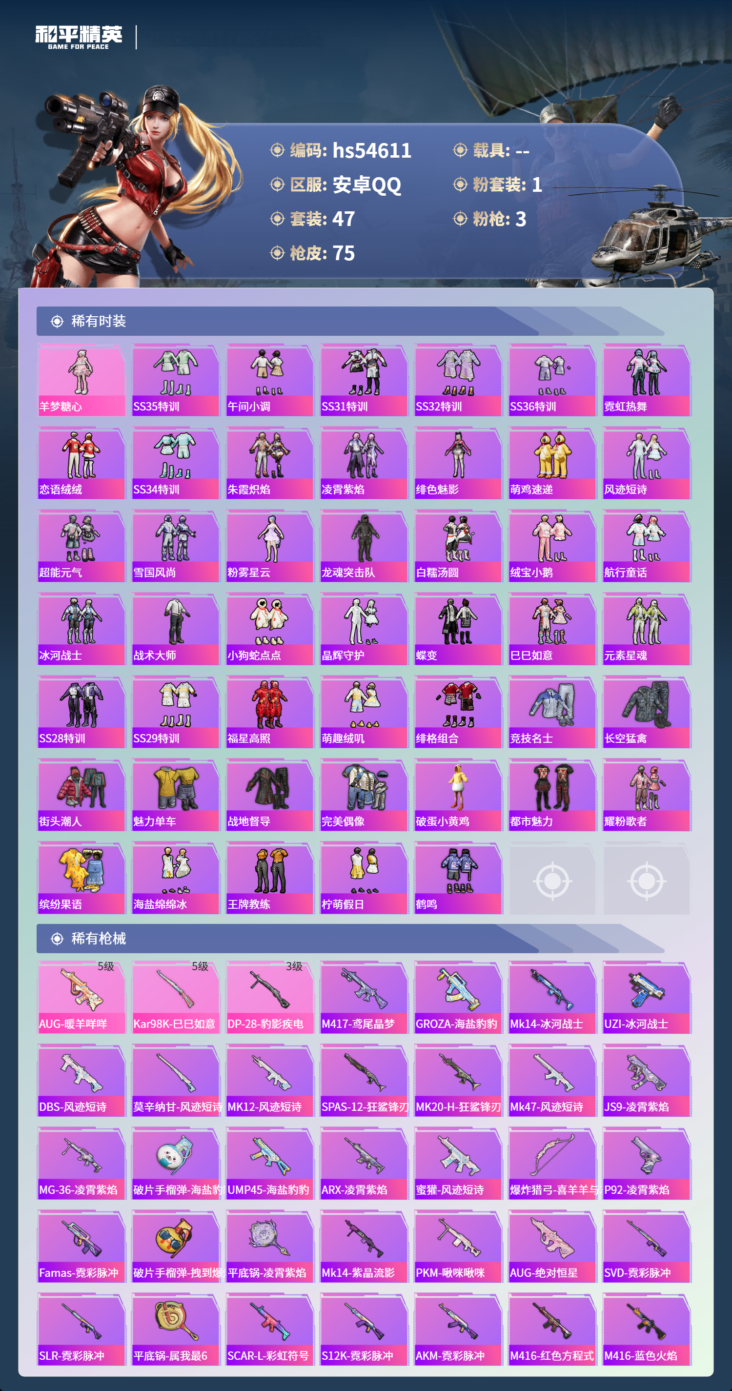 HPSJ3448405和平精英账号详情图5