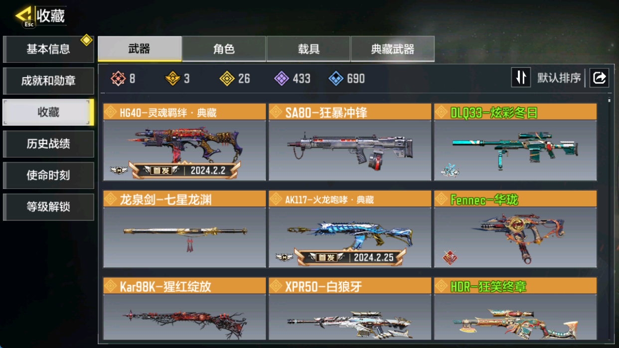 SMFFWY40080使命召唤手游账号详情图5