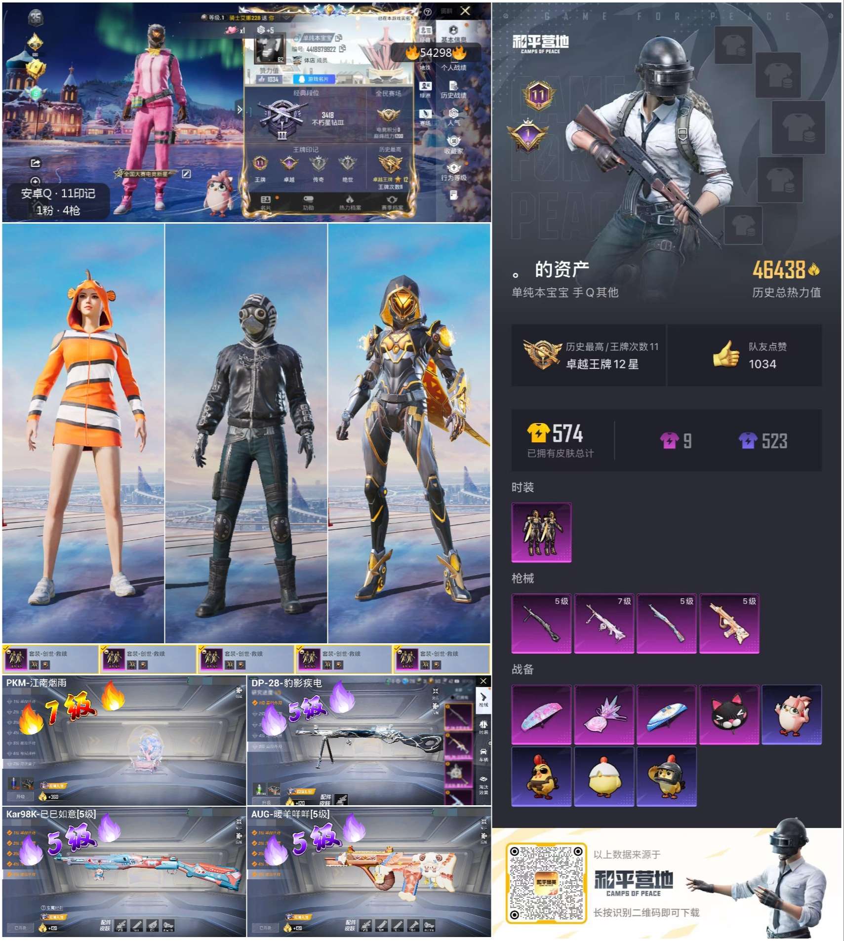 HPSJ3446205和平精英账号详情图3