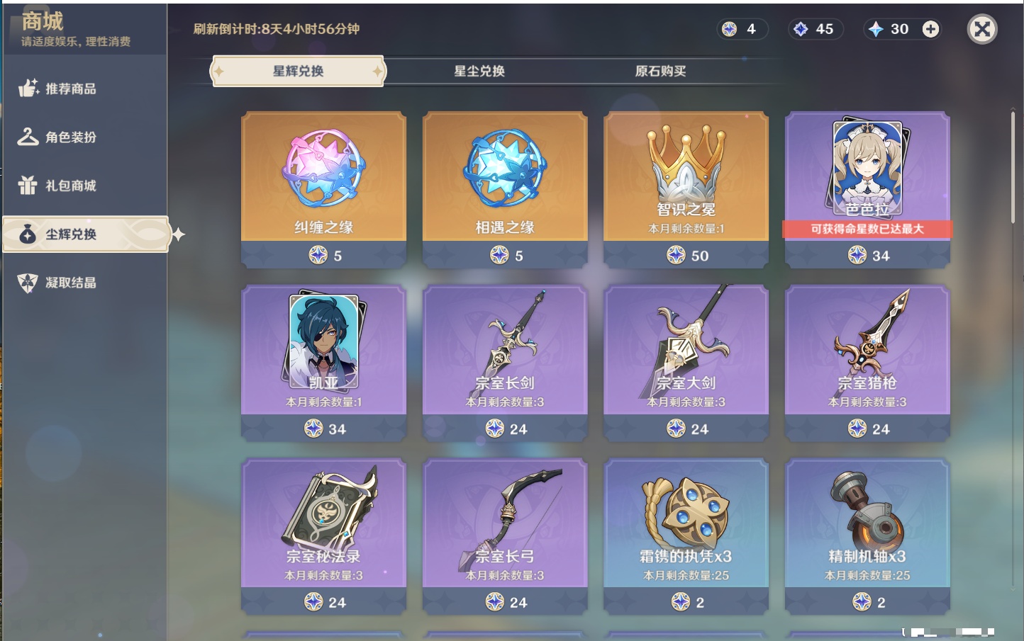 YSMK316890原神账号详情图68