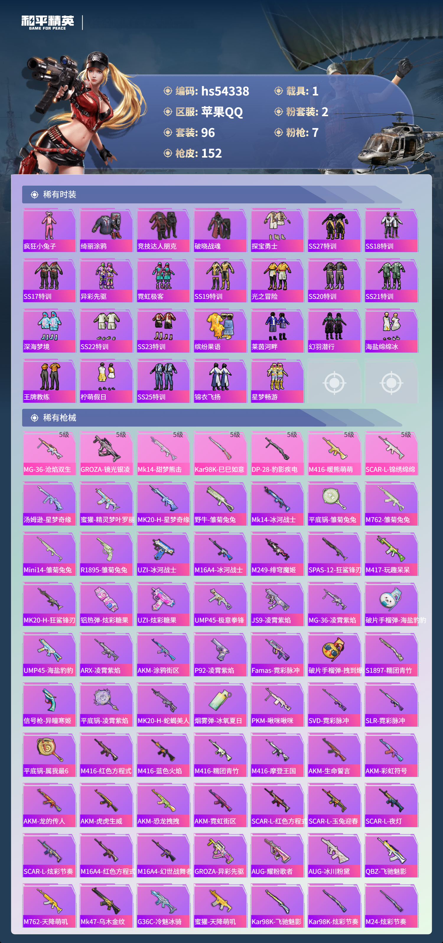 HPSJ3446298和平精英账号详情图6