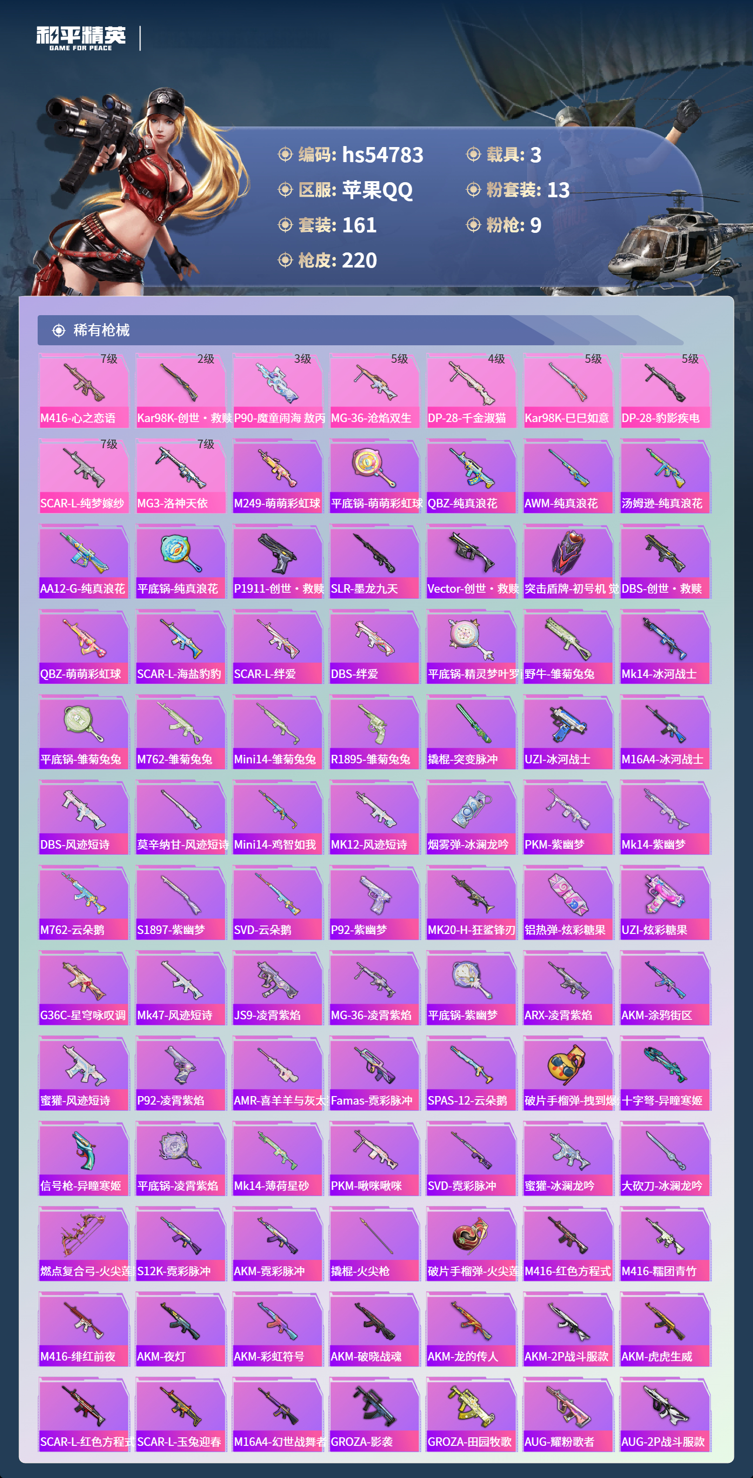 HPSJ3450165和平精英账号详情图7 HPSJ3450165和平精英账号详情图7