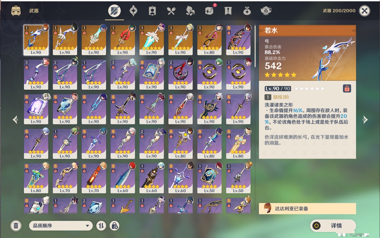 YSMK316893原神账号详情图30