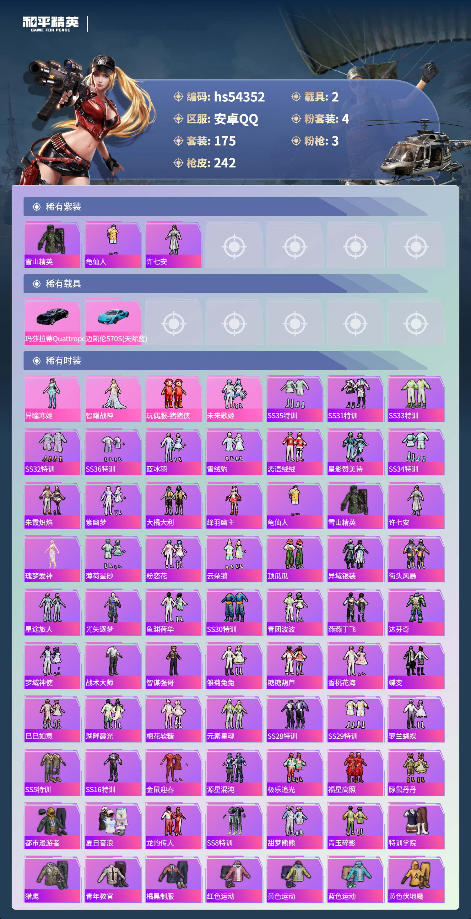 HPSJ3446450和平精英账号详情图5