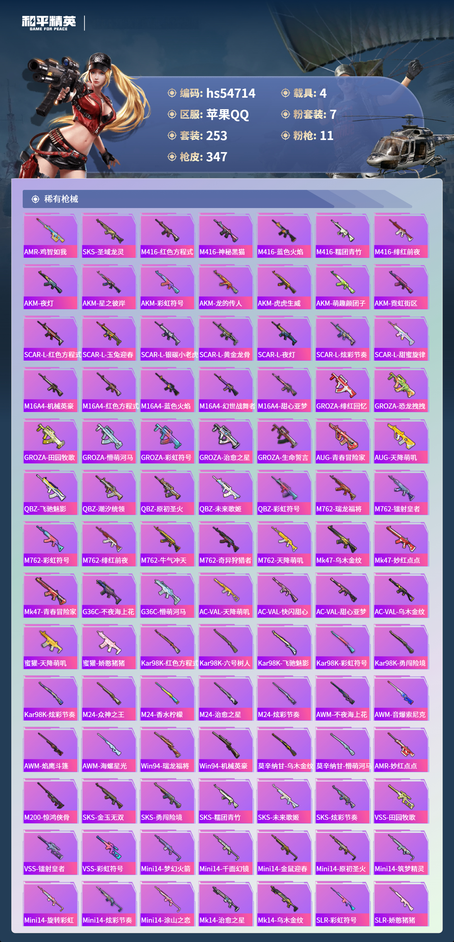 HPSJ3450136和平精英账号详情图9 HPSJ3450136和平精英账号详情图9