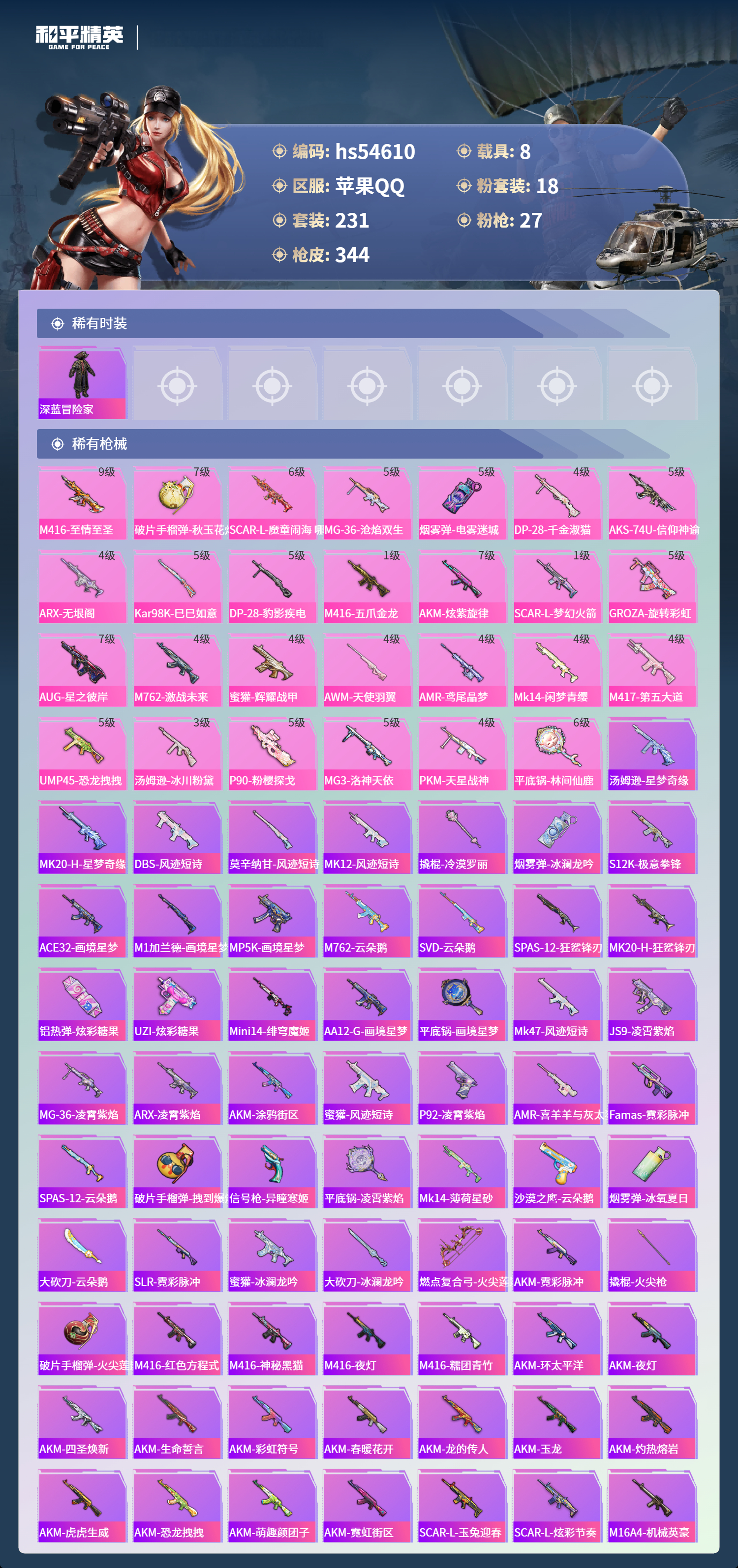 HPSJ3448430和平精英账号详情图8