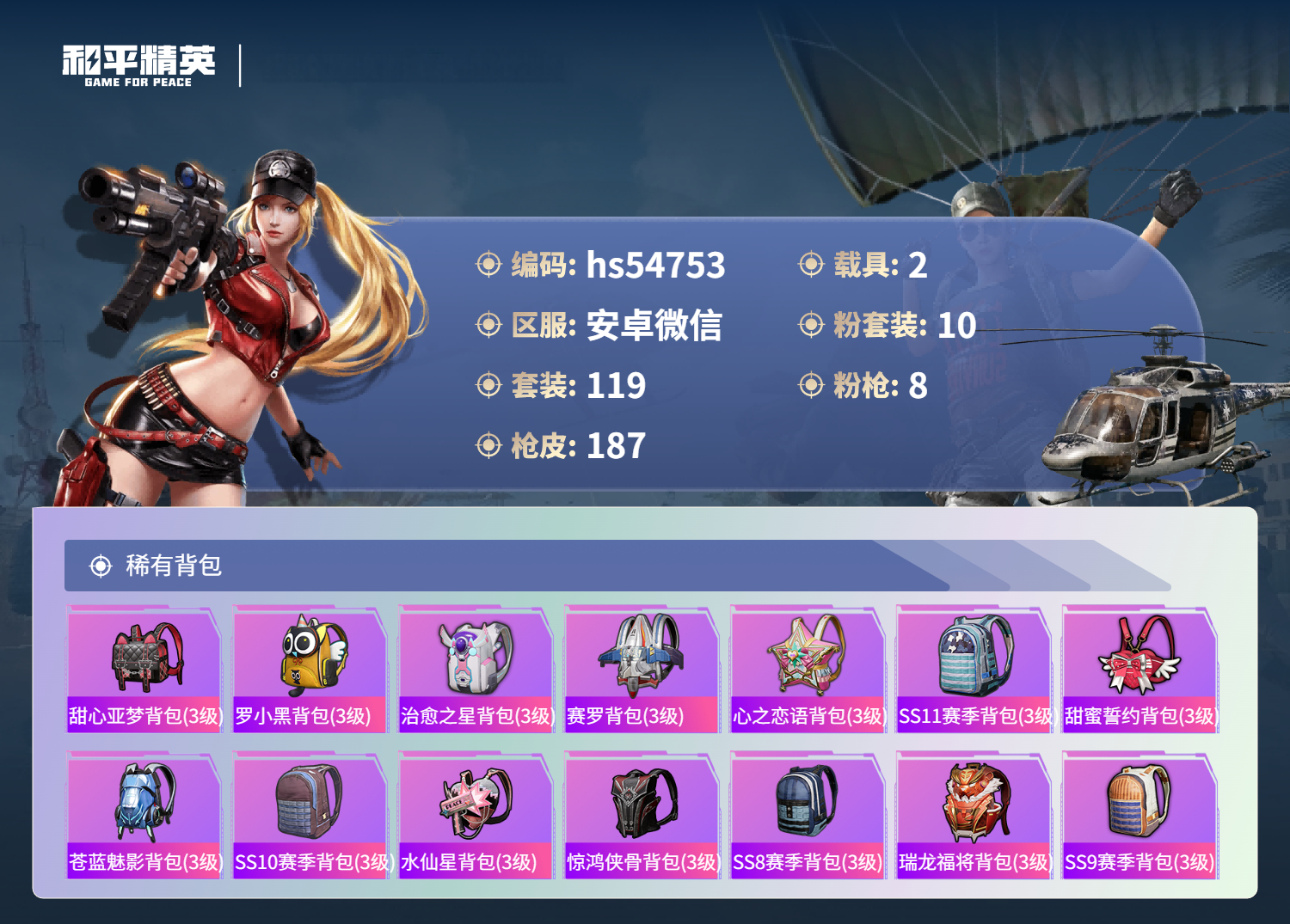 HPSJ3446182和平精英账号详情图9