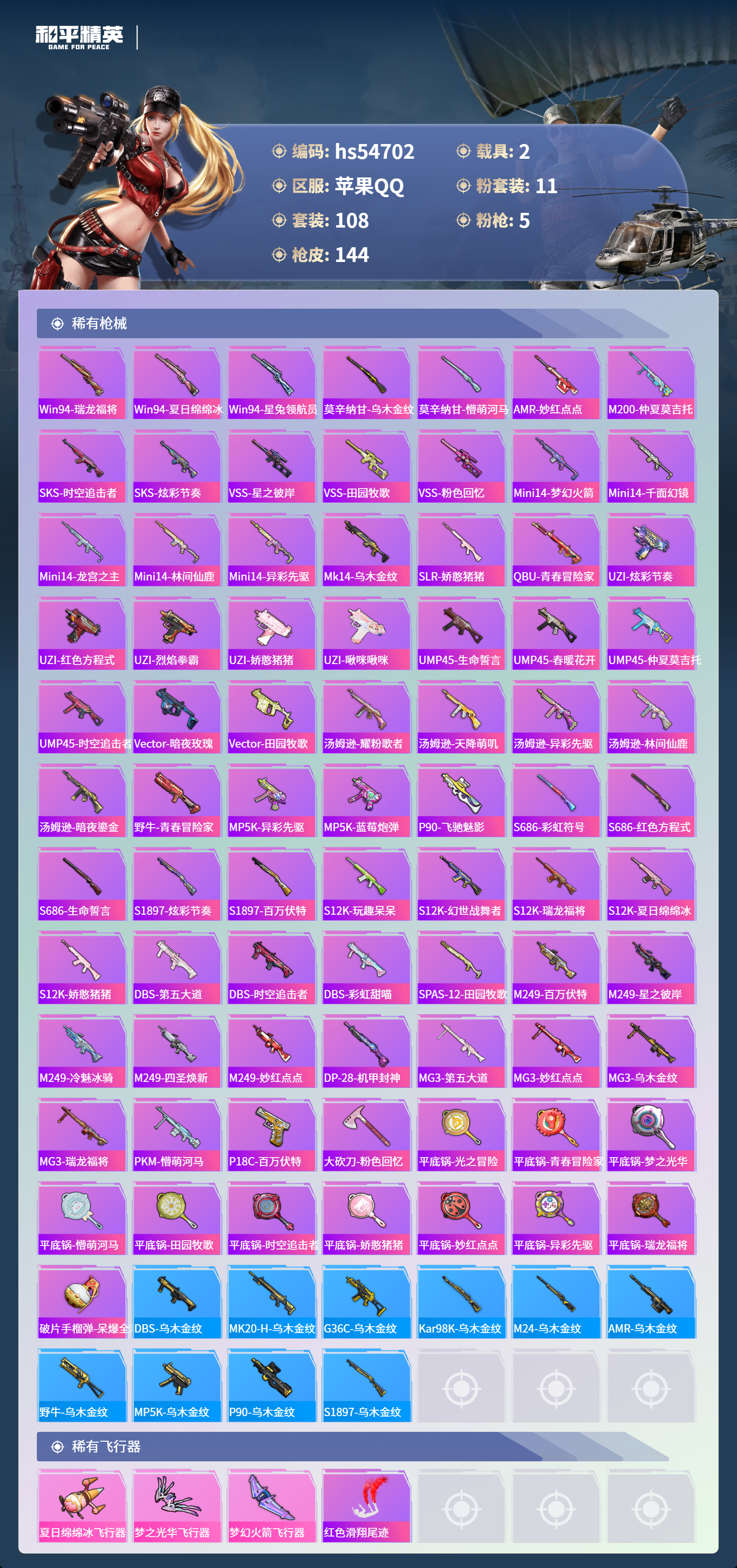 HPSJ3450203和平精英账号详情图7