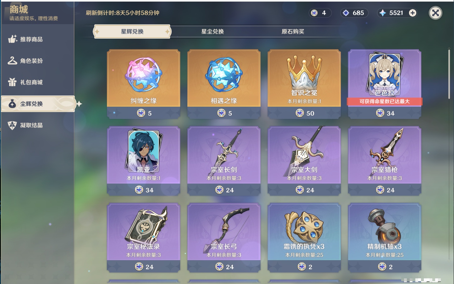 YSMK316897原神账号详情图5