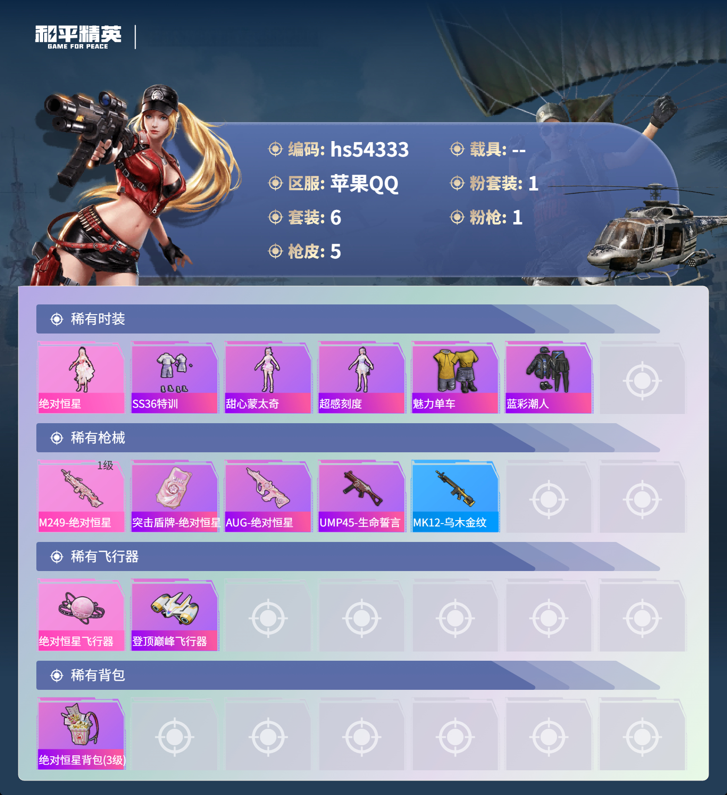 HPSJ3446196和平精英账号详情图4