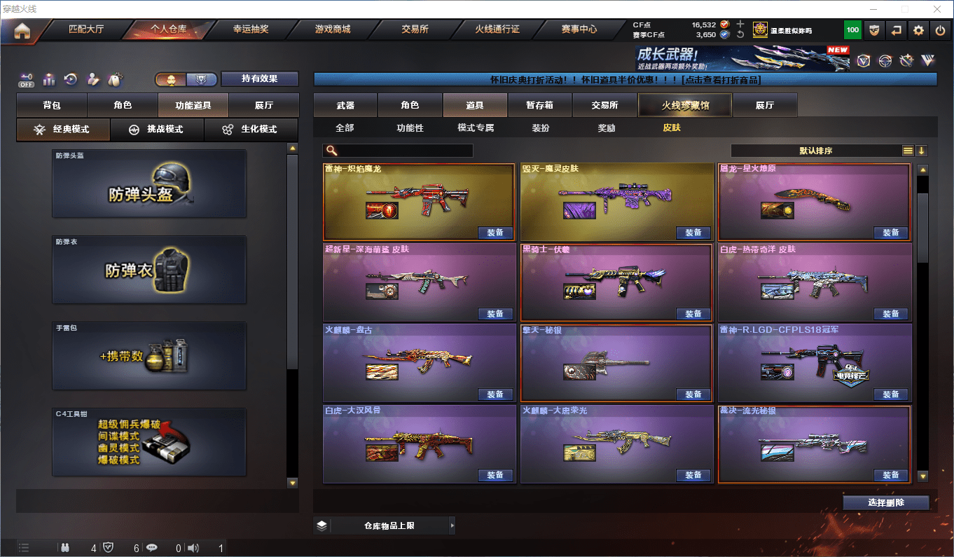 CFCMW381219穿越火线账号详情图37