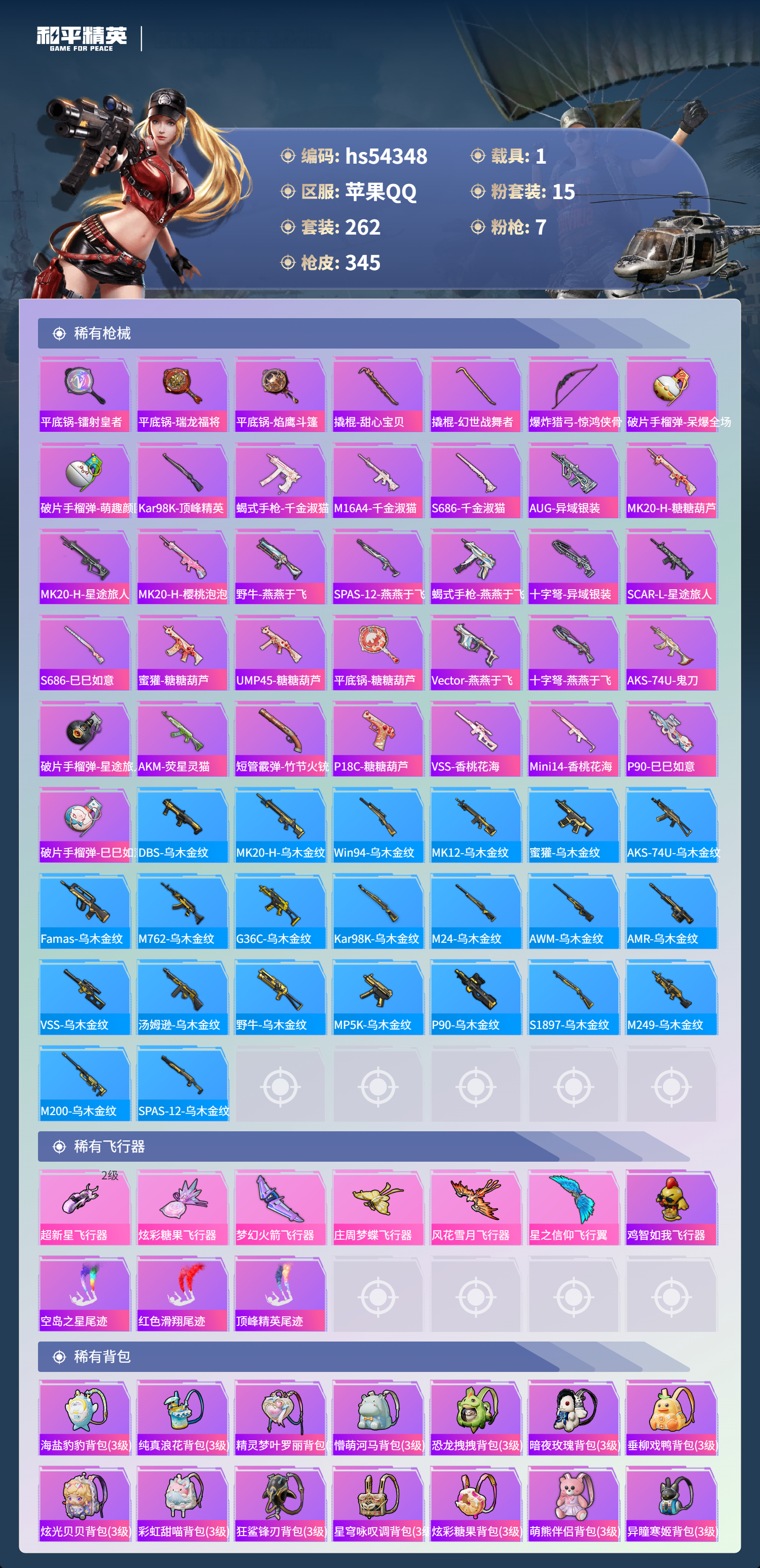 HPSJ3446308和平精英账号详情图11
