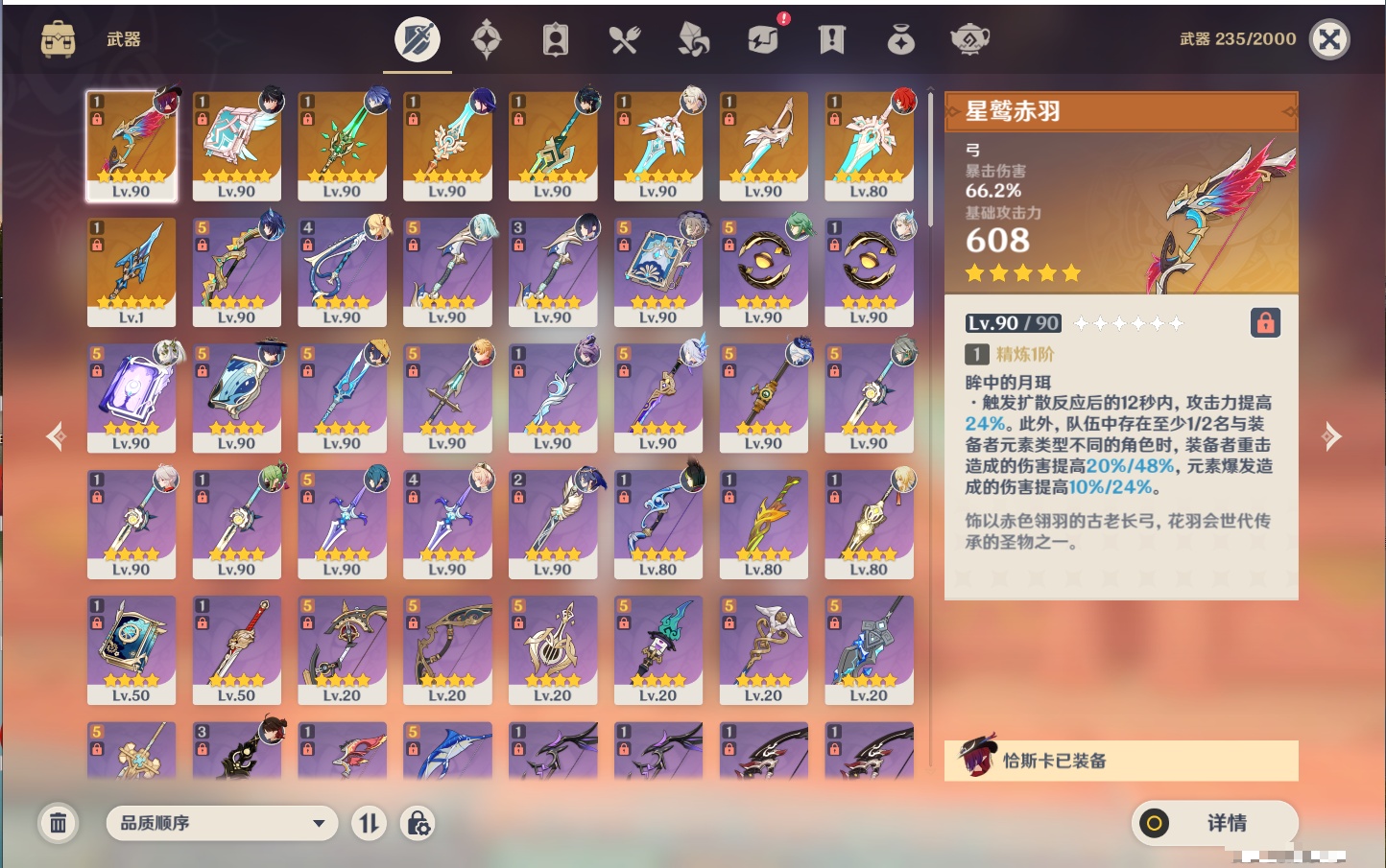 YSMK316894原神账号详情图24