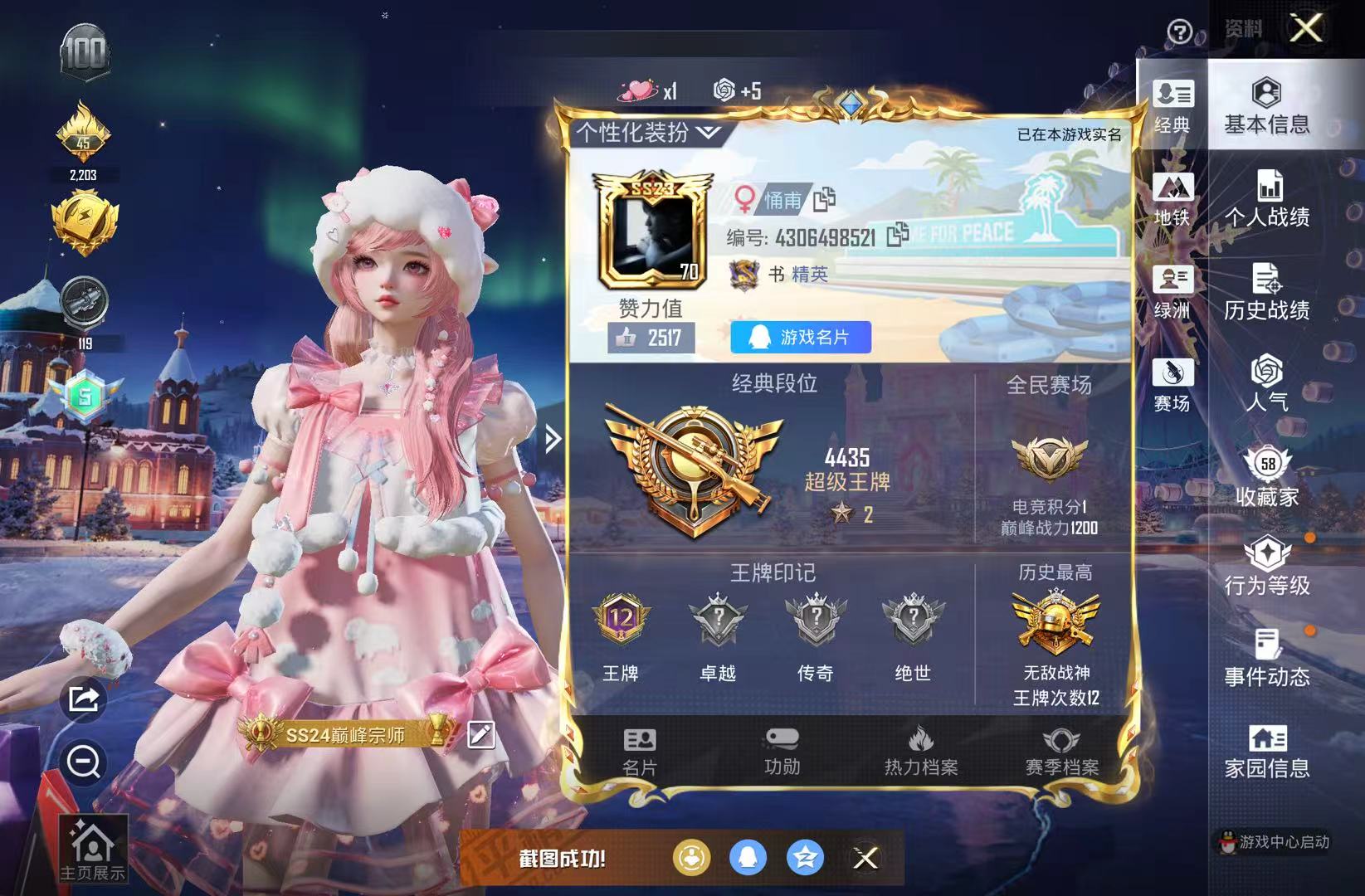 HPSJ3450129和平精英账号详情图3