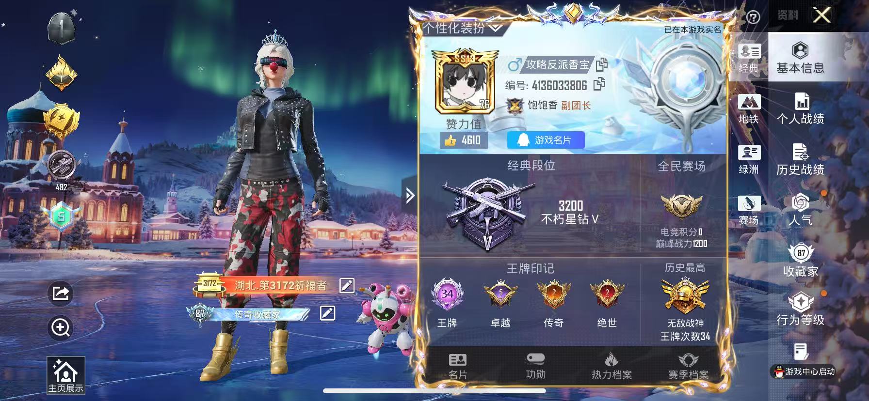 HPSJ3446369和平精英账号详情图2