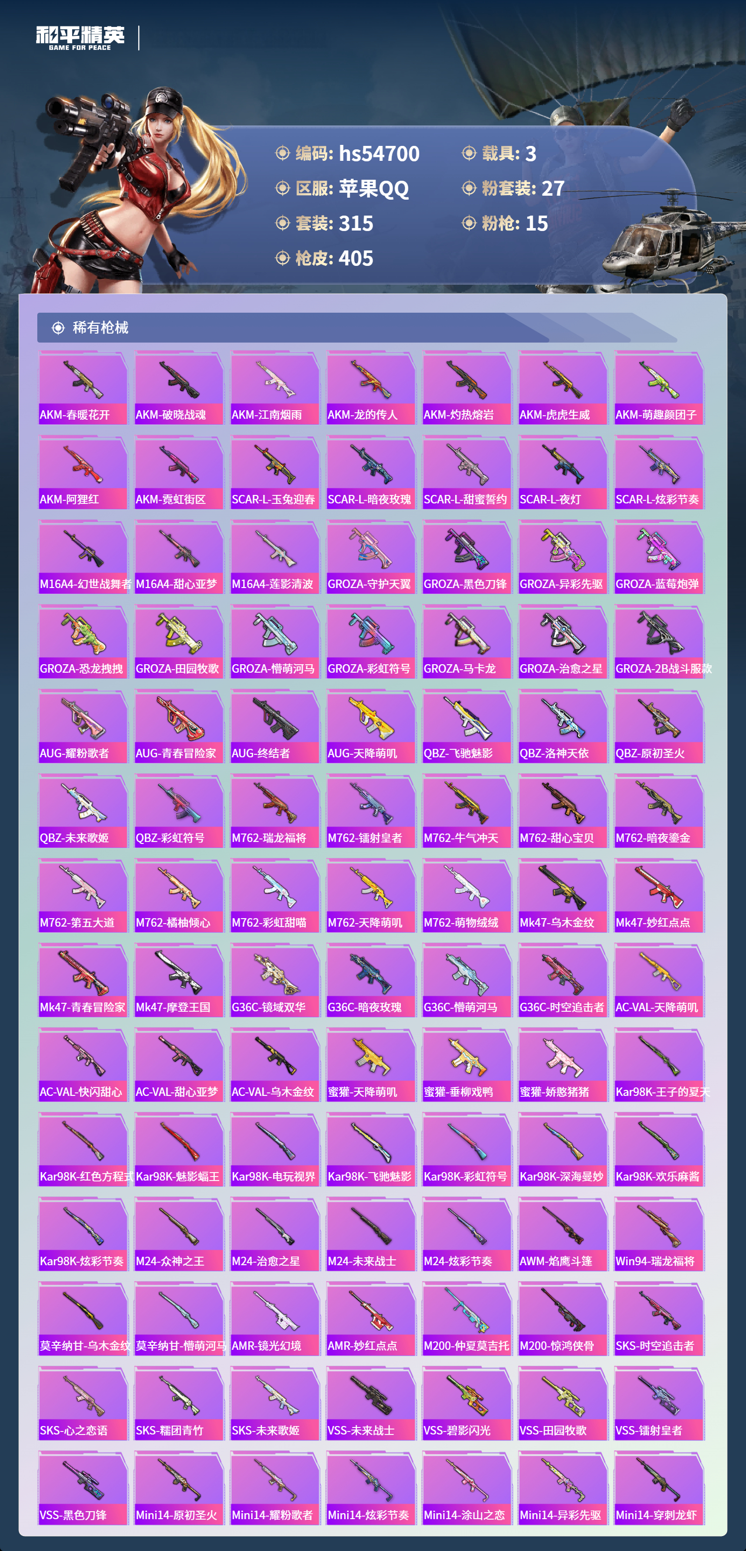 HPSJ3450184和平精英账号详情图10