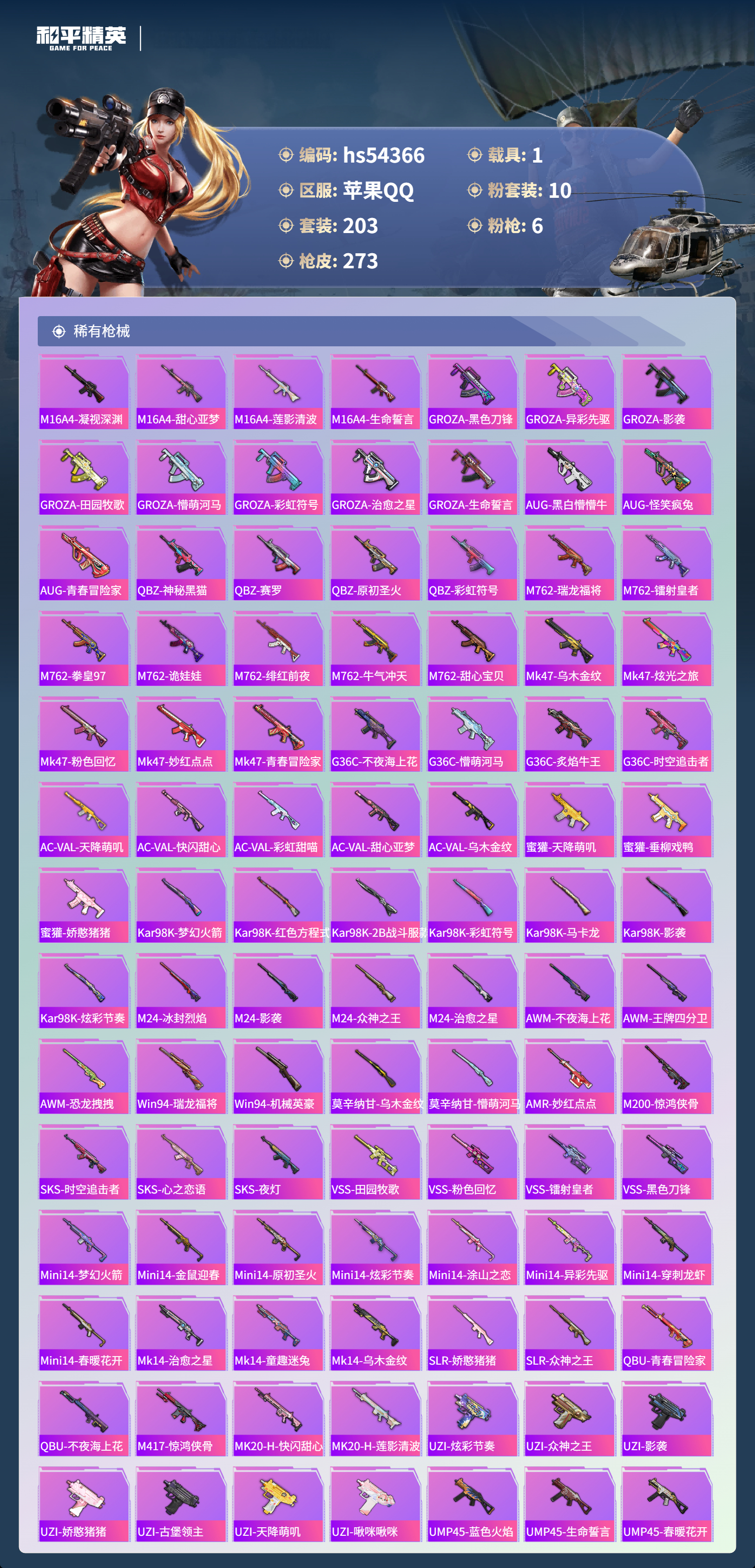 HPSJ3446475和平精英账号详情图8