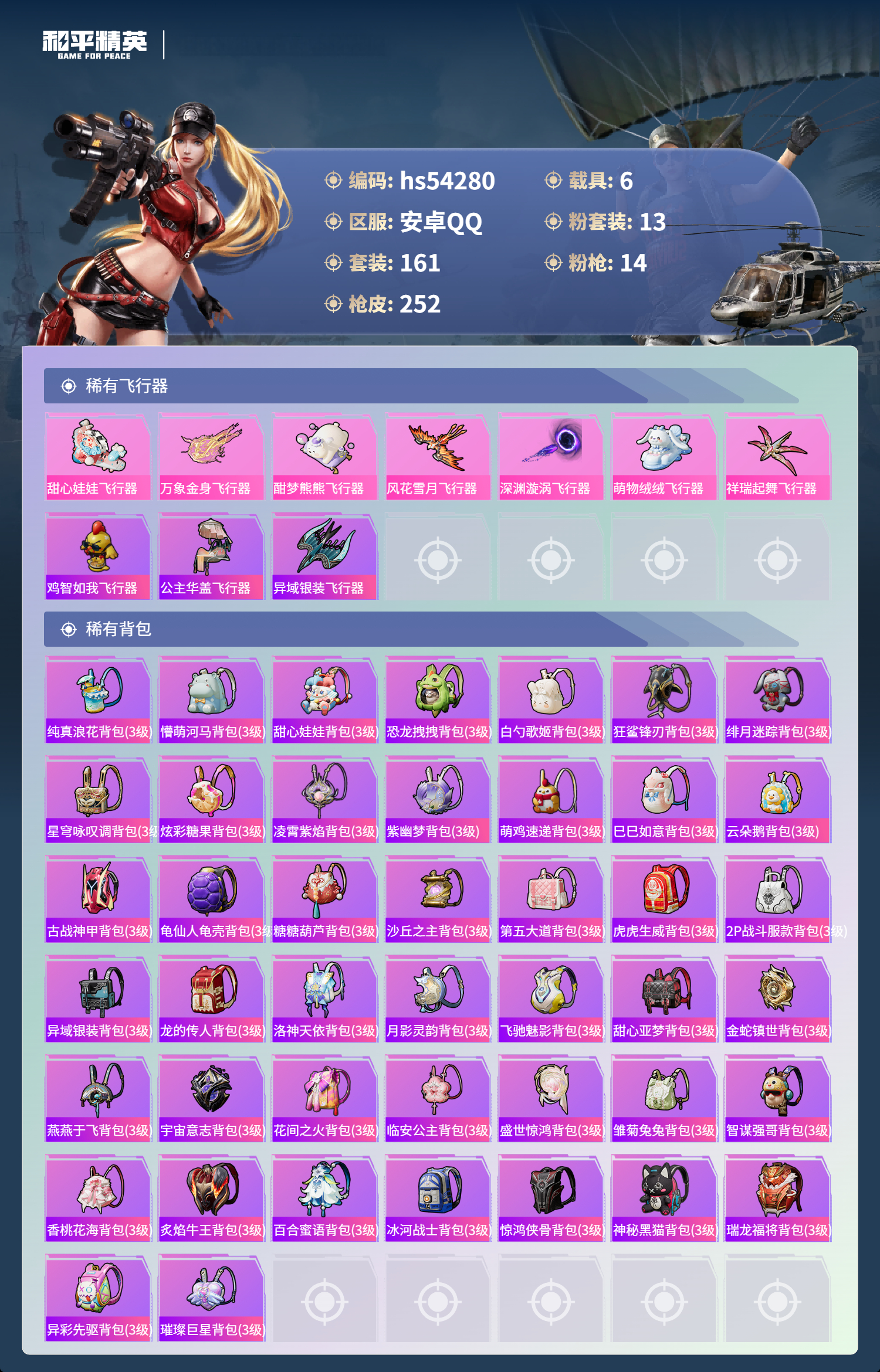 HPSJ3446179和平精英账号详情图10