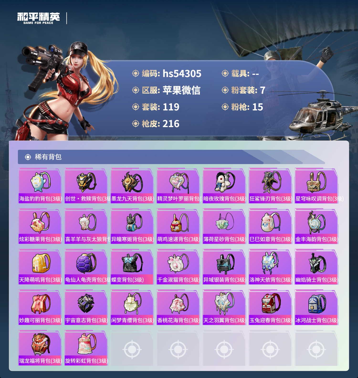 HPSJ3446225和平精英账号详情图9 HPSJ3446225和平精英账号详情图9