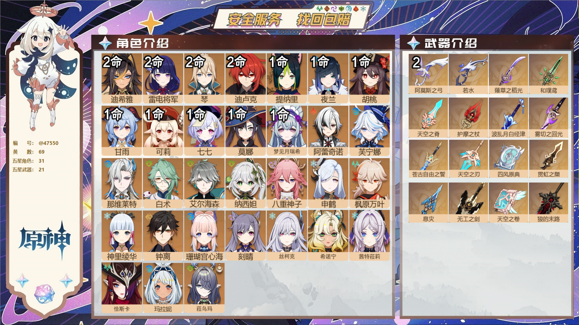 YSMK316721原神账号详情图2