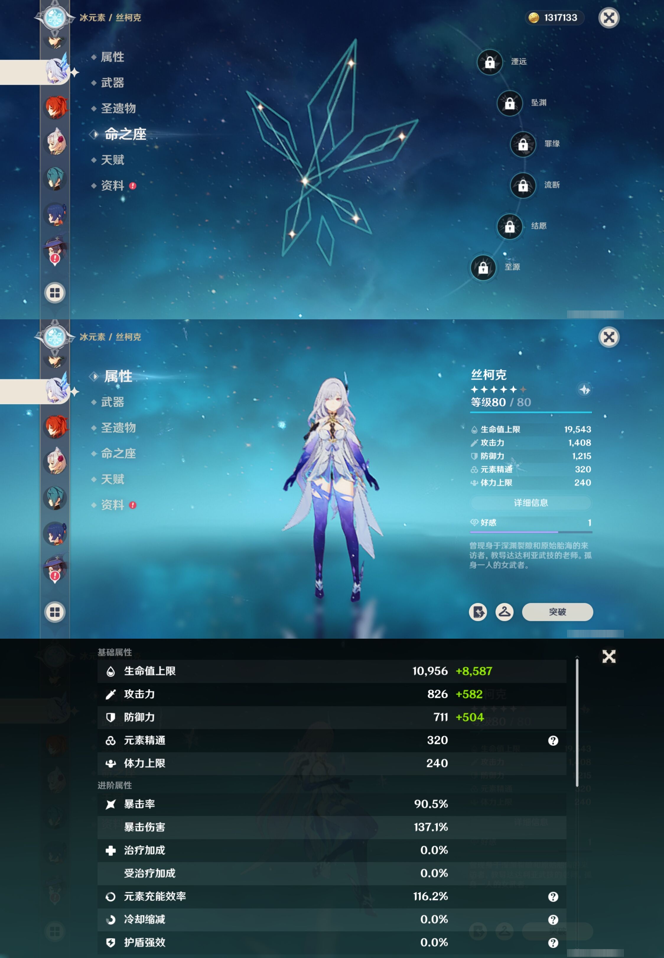 YSMK316723原神账号详情图18 YSMK316723原神账号详情图18