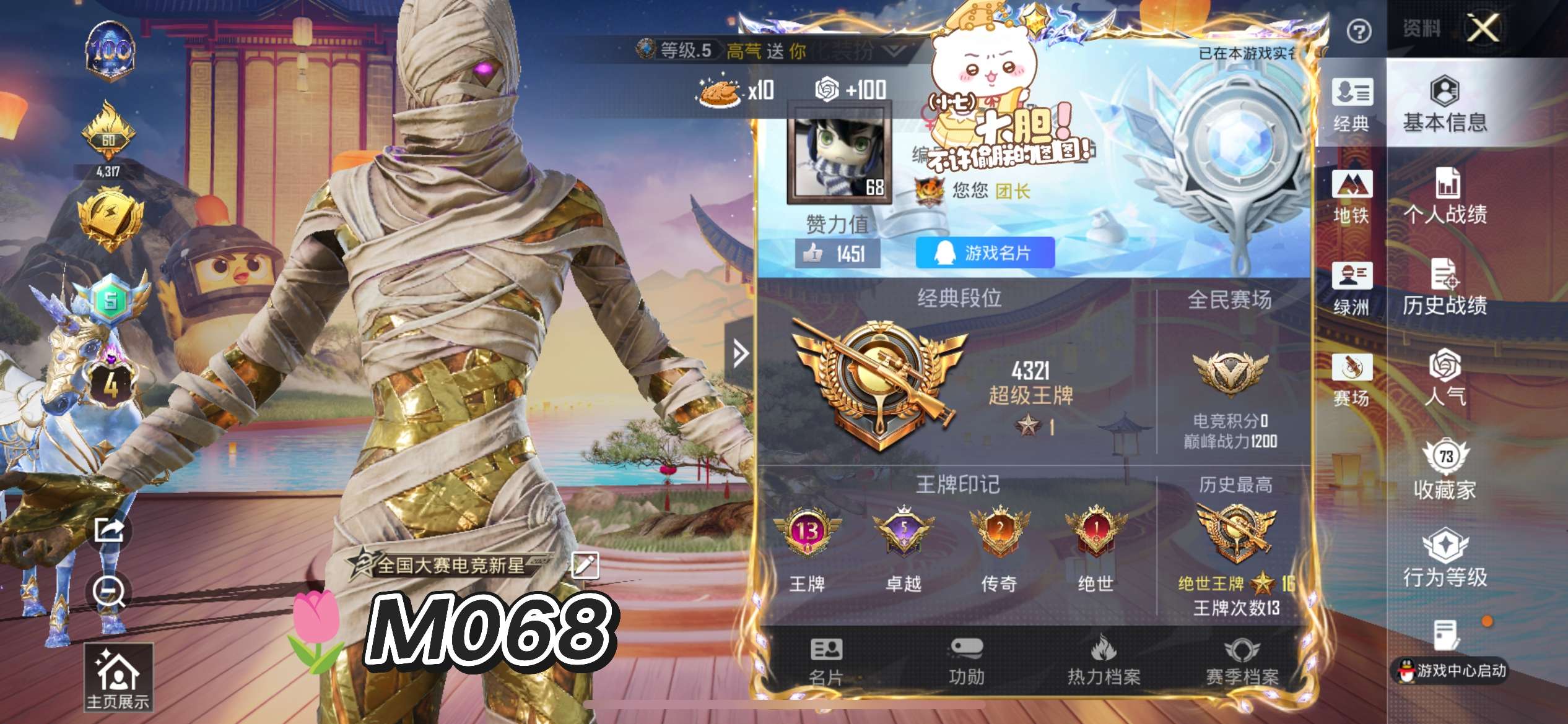 和平精英账号苹果QQ2载具-13套装-13枪皮-编码：M068🌷 苹果qq💰4000
8.3w热力值 73级收藏家 