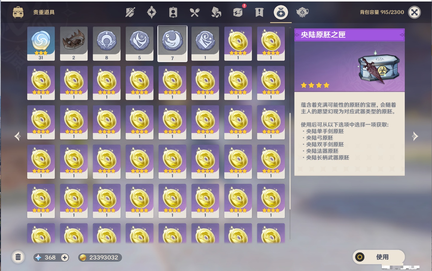 YSMK316722原神账号详情图22