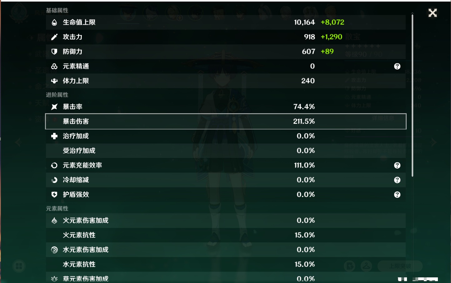 YSMK316880原神账号详情图3 YSMK316880原神账号详情图3