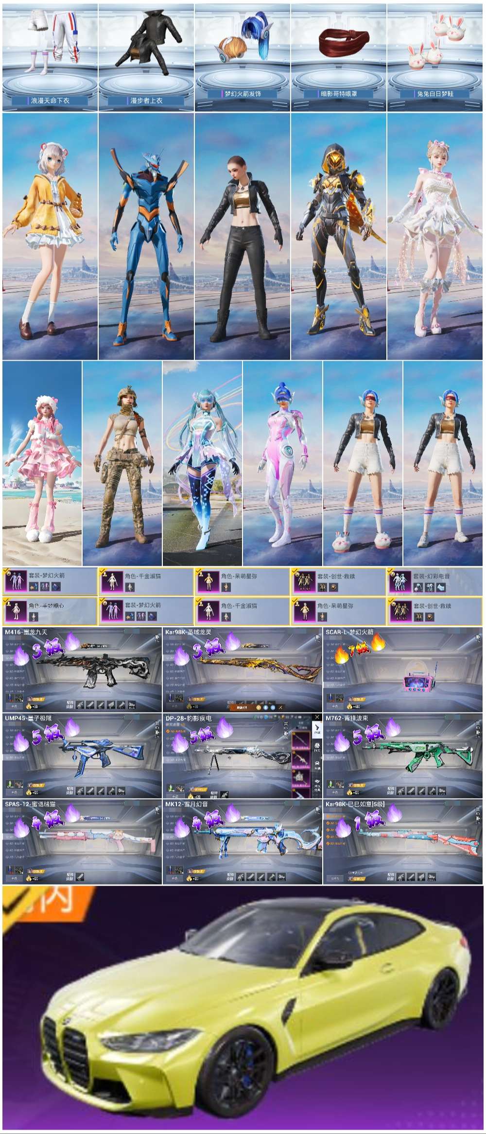 HPSJ3446382和平精英账号详情图4