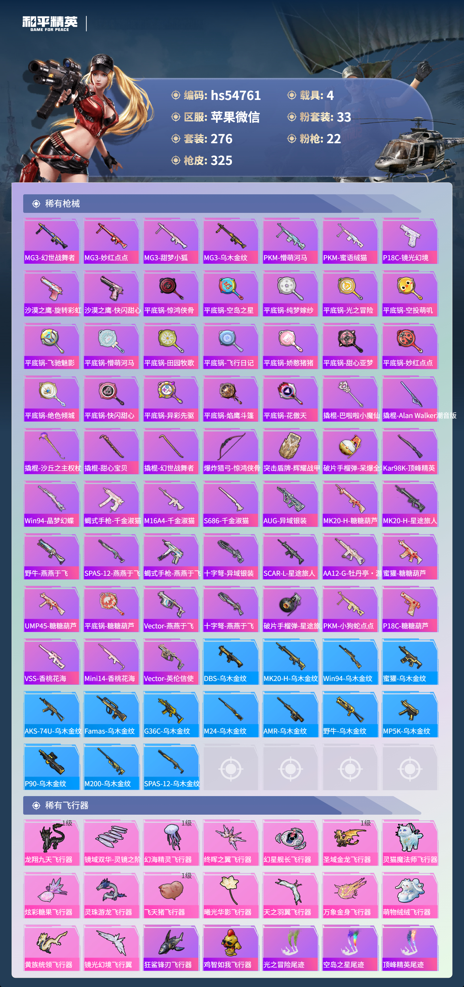 HPSJ3446309和平精英账号详情图11