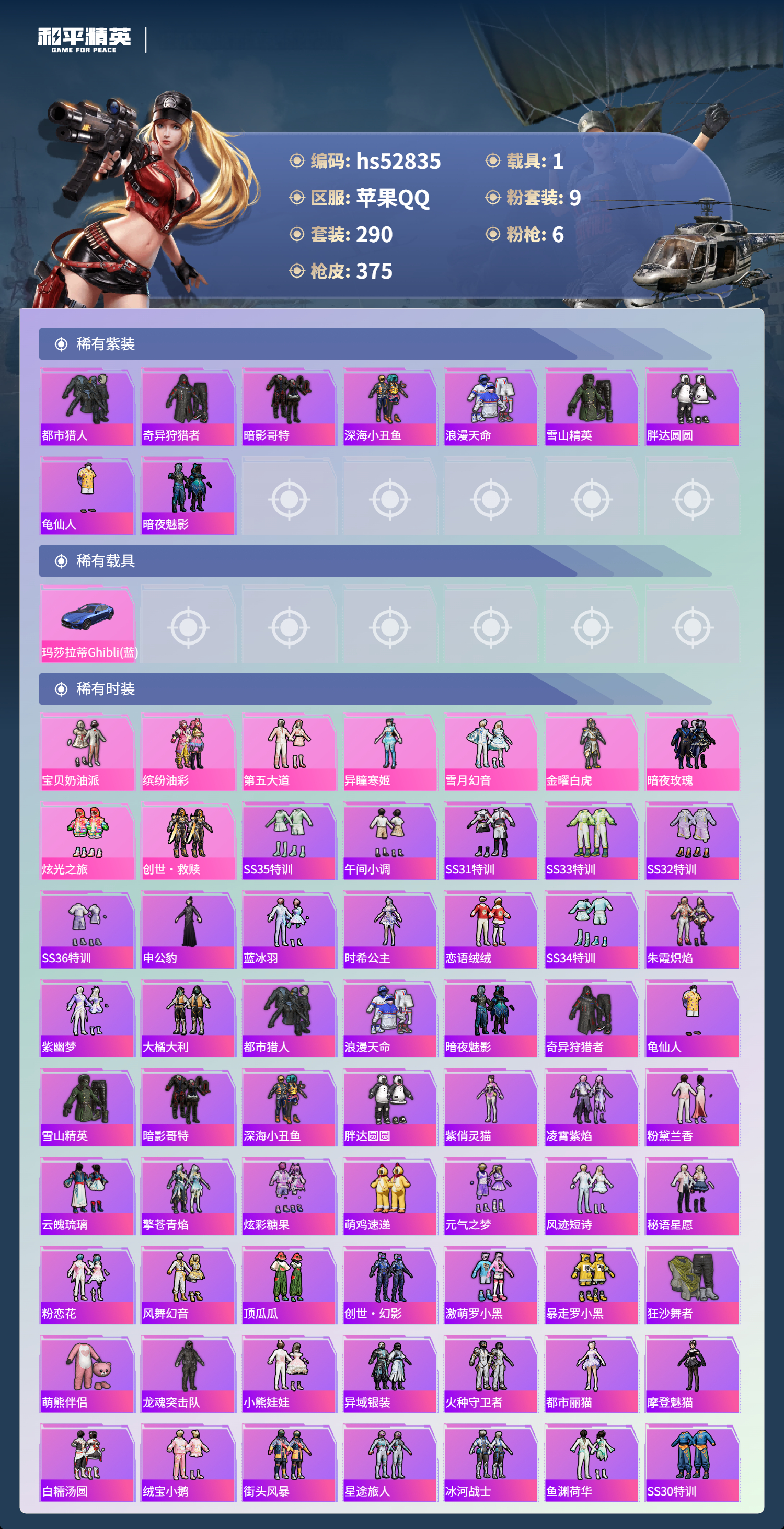 HPSJ3446336和平精英账号详情图5