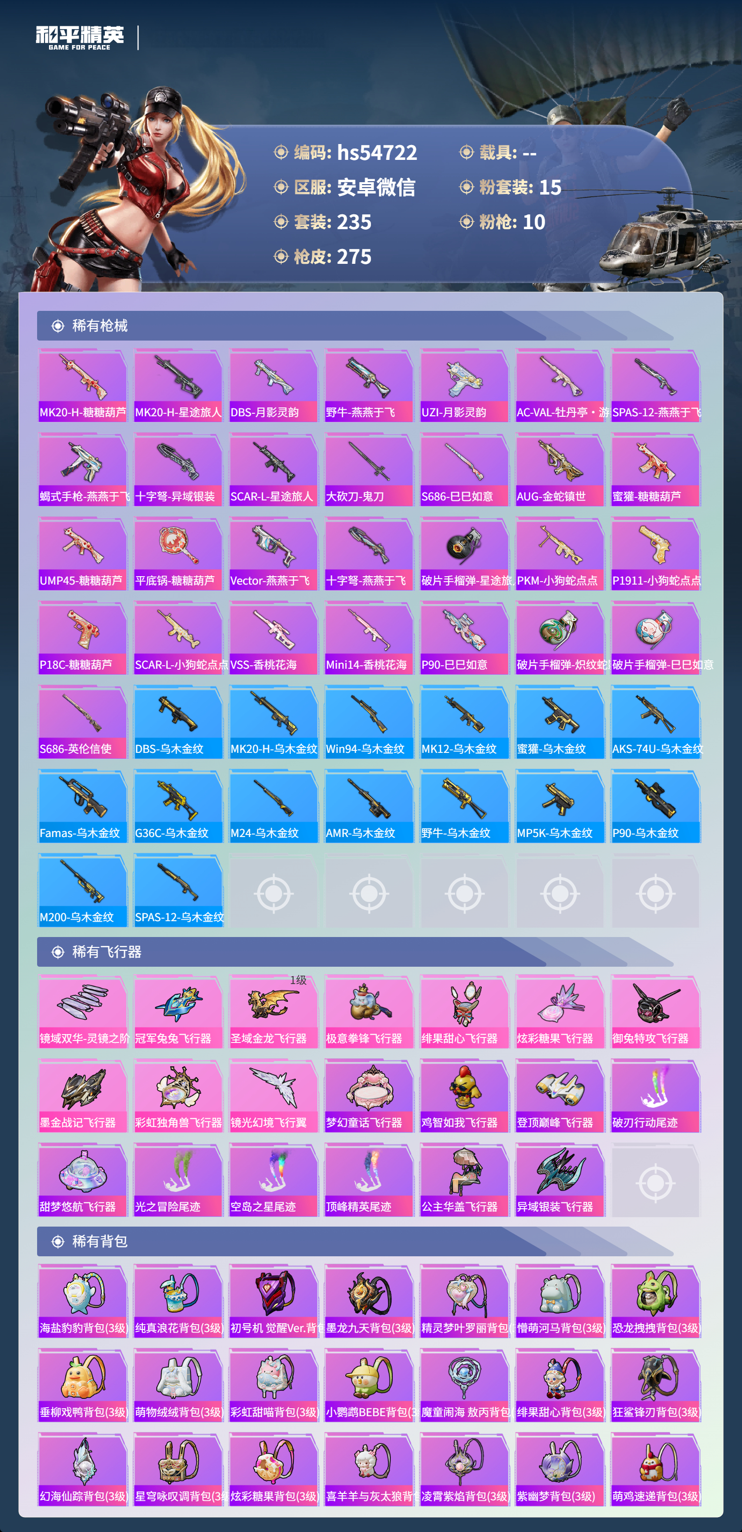 HPSJ3446352和平精英账号详情图10