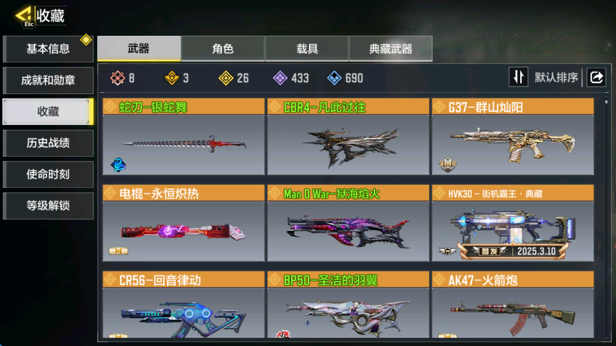 SMFFWY40080使命召唤手游账号详情图6