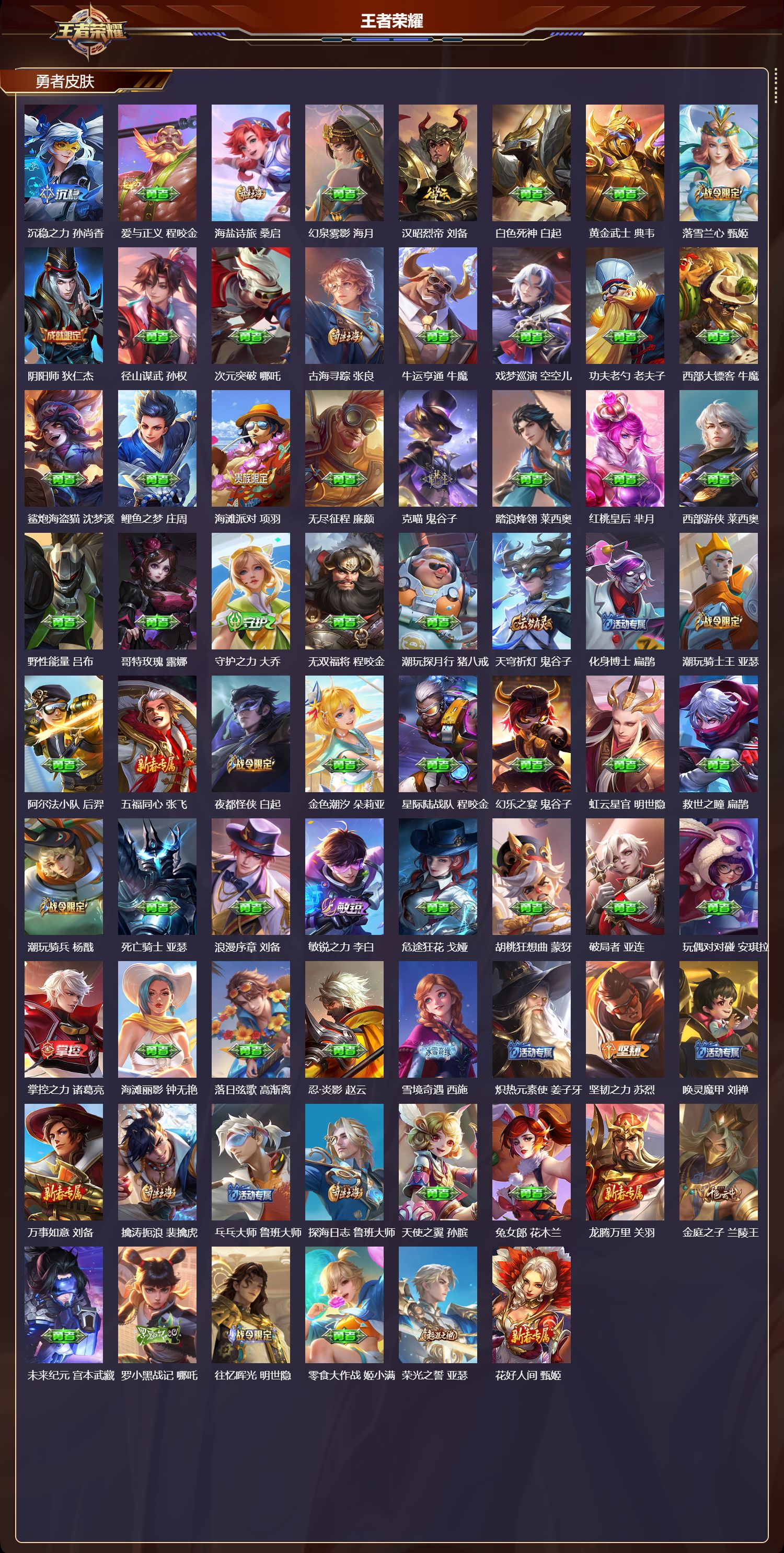 WZCMW413253王者荣耀账号详情图5 WZCMW413253王者荣耀账号详情图5