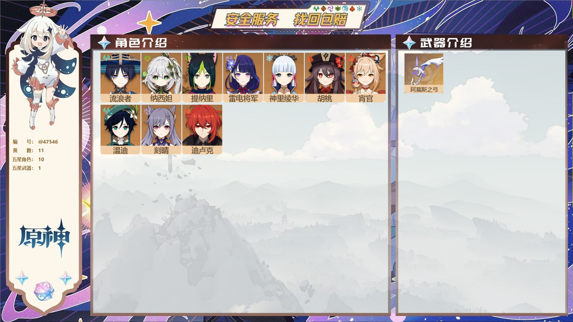 原神账号官服 天空岛@47546 邮箱不出售  冒险等级56级 男主 11黄 10个五星角色 1个五星武器 纠缠之源0-