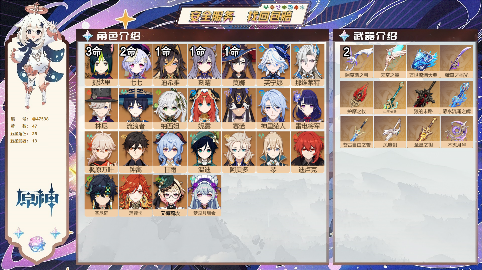 YSMK316895原神账号详情图2