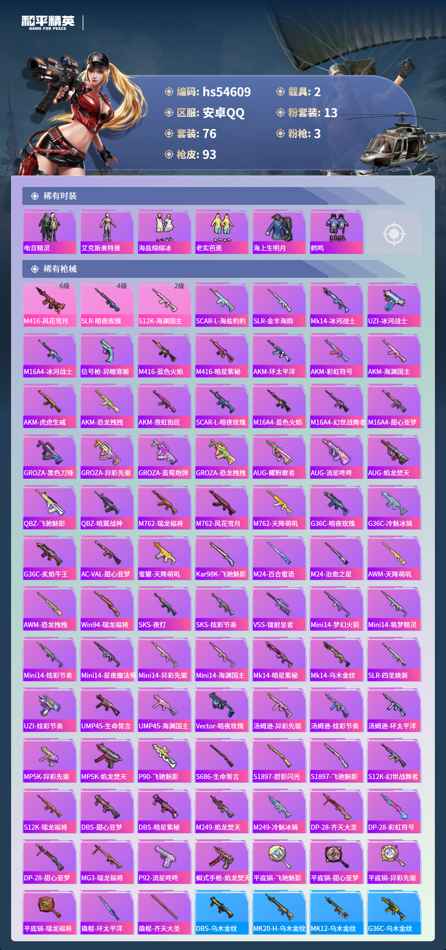 HPSJ3448423和平精英账号详情图6 HPSJ3448423和平精英账号详情图6