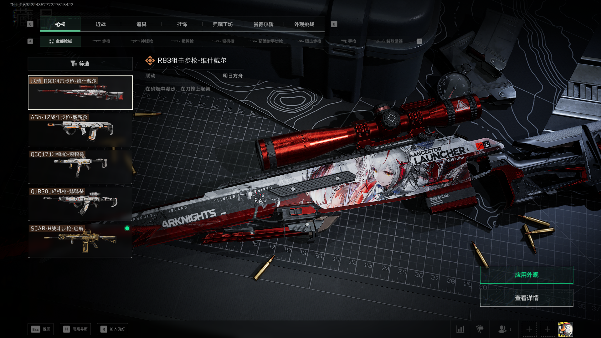 SJZCMW397891三角洲行动账号详情图9