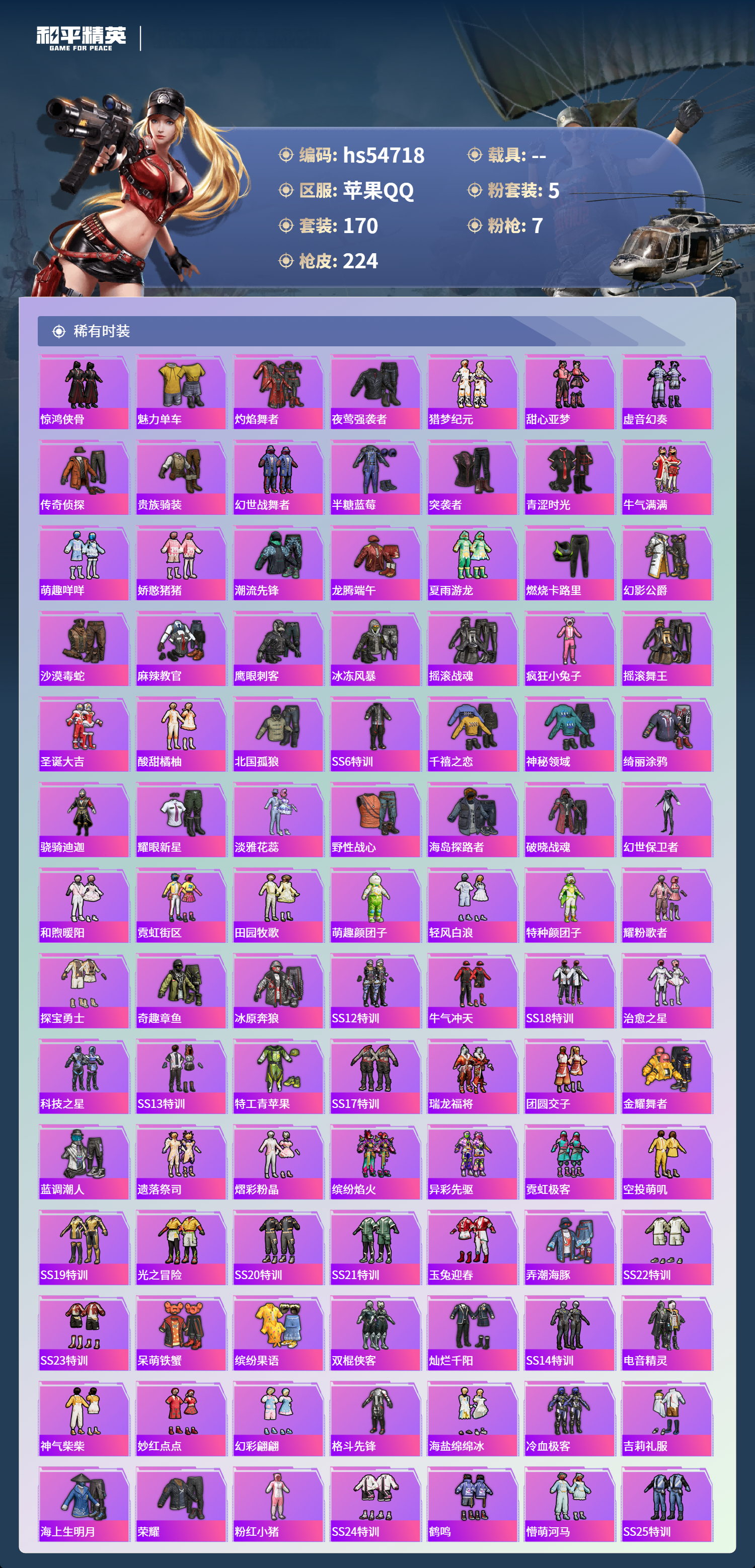 HPSJ3450182和平精英账号详情图6