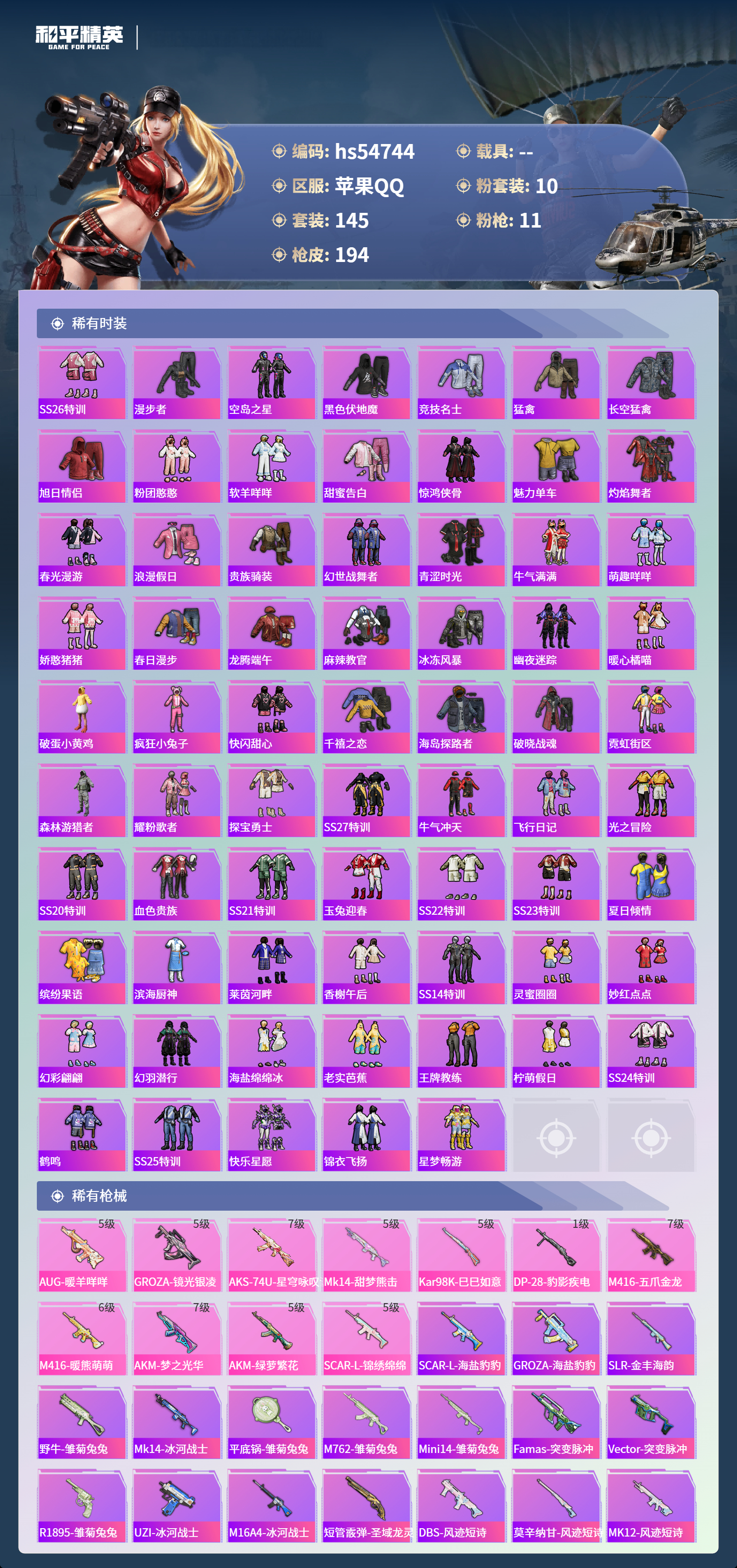 HPSJ3450187和平精英账号详情图6