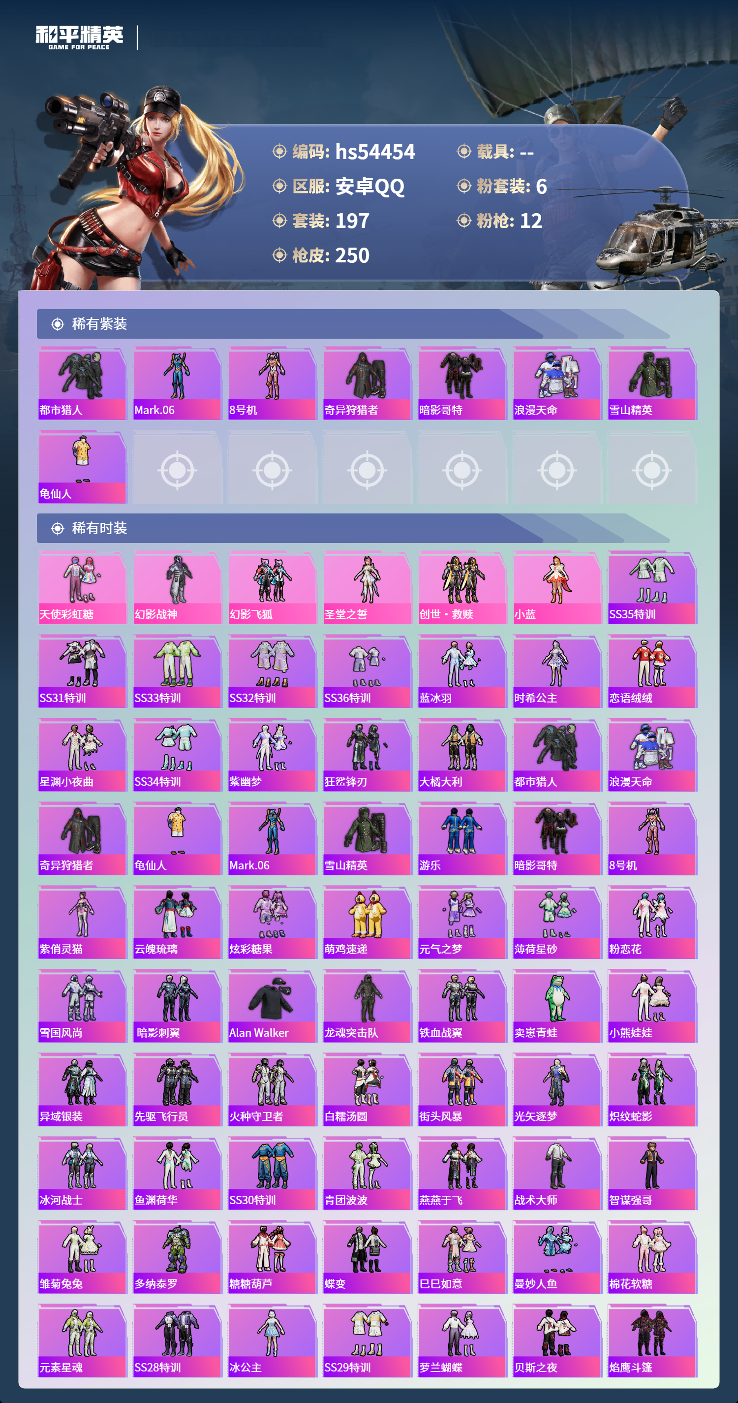 HPSJ3447514和平精英账号详情图5