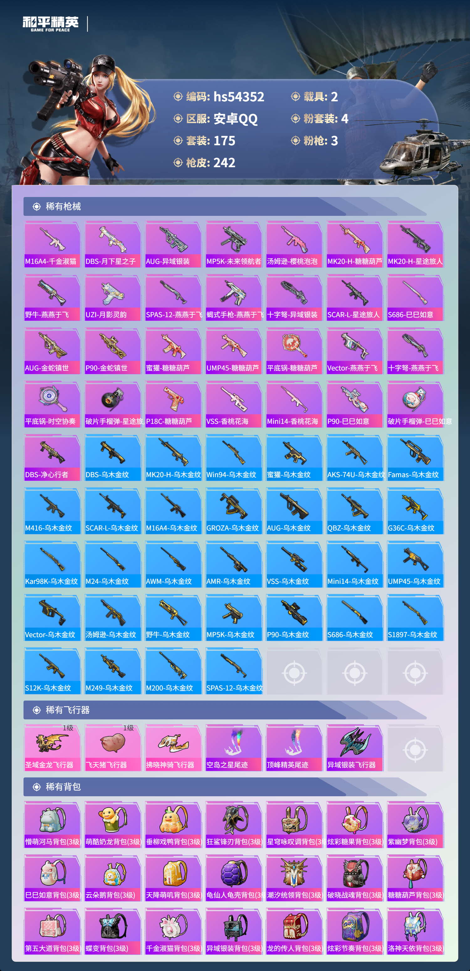 HPSJ3446450和平精英账号详情图9