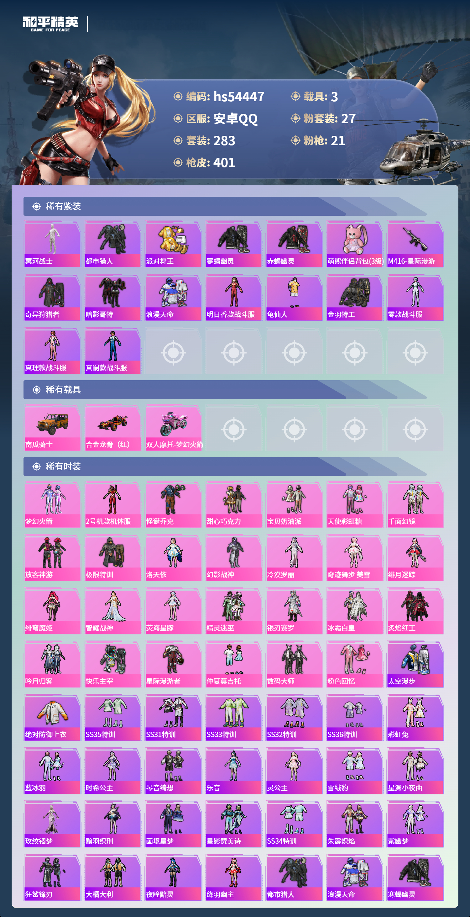 HPSJ3447506和平精英账号详情图5