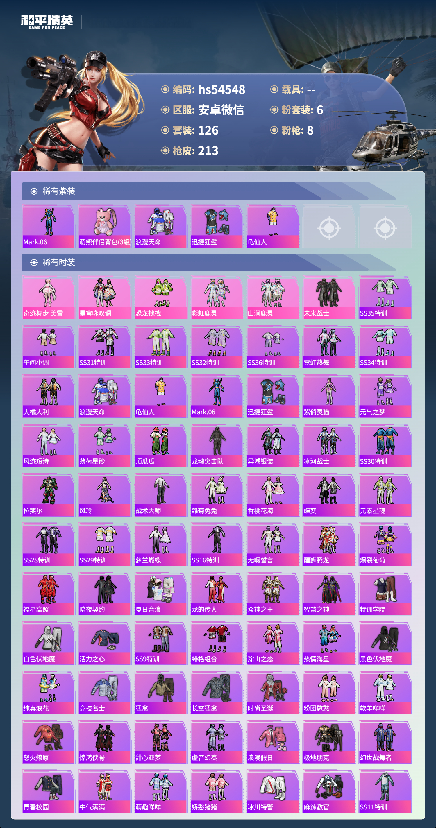 HPSJ3446633和平精英账号详情图5